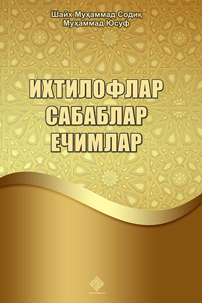 Ихтилофлар: сабаблар, ечимлар muqovasi