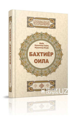 «Бахтиёр оила»