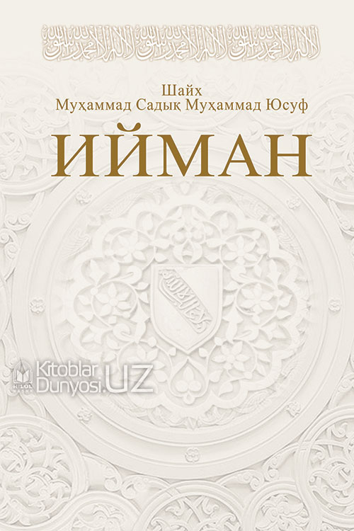 Ийман (қорақалпоқ тилида) muqovasi