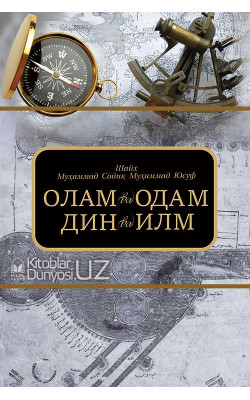 «Олам ва одам, дин ва илм» (экспорт учун)