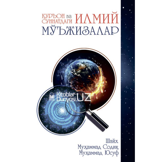 «Қуръон ва суннатдаги илмий мўъжизалар» (экспорт учун)