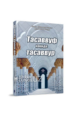 «Тасаввуф ҳақида тасаввур» (экспорт учун)