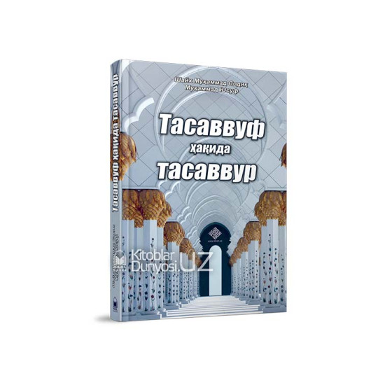 «Тасаввуф ҳақида тасаввур» (экспорт учун)