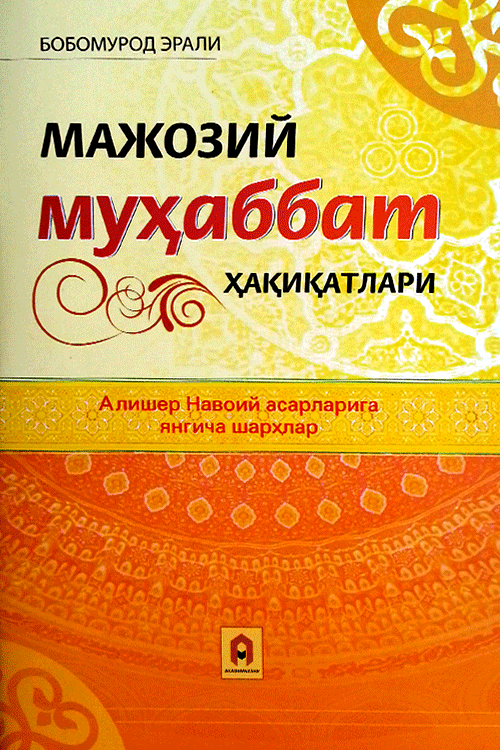 Мажозий муҳаббат ҳақиқатлари muqovasi