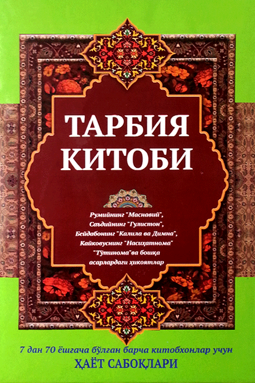 Тарбия китоби muqovasi