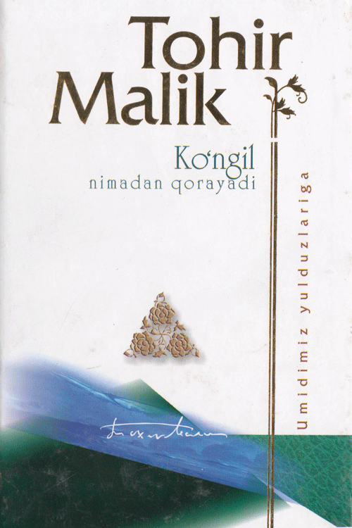 Ko'ngil nimadan qorayadi muqovasi