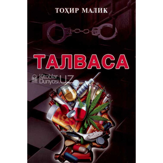 «Талваса» (Тоҳир Малик)