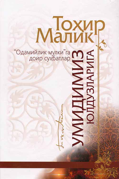 Умидимиз юлдузларига muqovasi