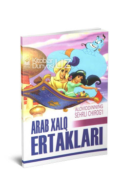 «Aloviddinning sehrli chirog‘i» (Arab xalq erataklari)