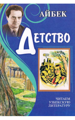 «Детство»