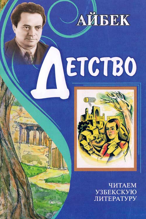 Детство muqovasi
