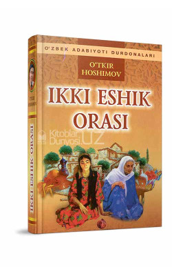 «Ikki eshik orasi»