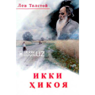 «Икки ҳикоя»