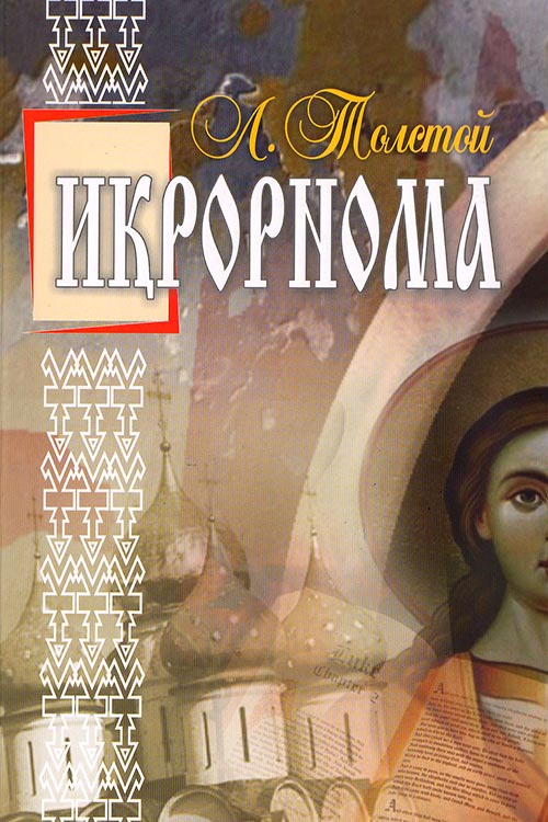 Иқрорнома muqovasi