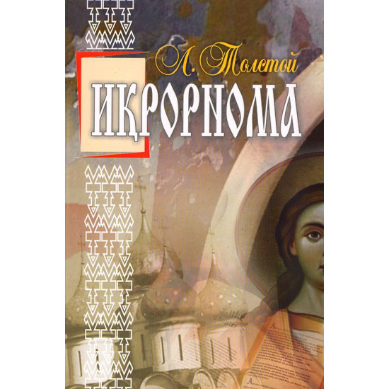 «Иқрорнома»