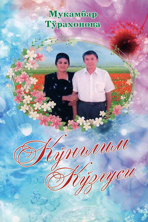 Кўнглим кўзгиси muqovasi