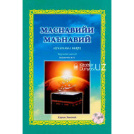 «Маснавийи маънавий» 1-китоб, 2-жуз