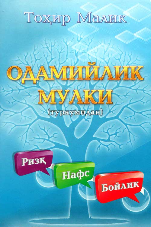 Одамийлик мулки туркумидан muqovasi