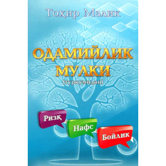 «Одамийлик мулки туркумидан»