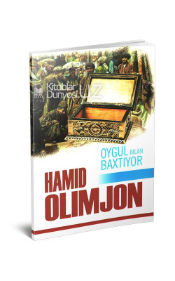 «Oygul bilan Baxtiyor» (Hamid Olimjon)