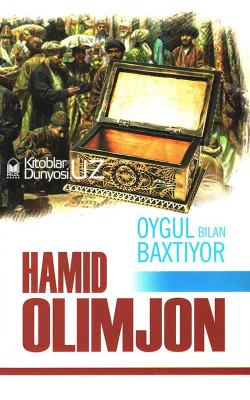 «Oygul bilan Baxtiyor» (Hamid Olimjon)