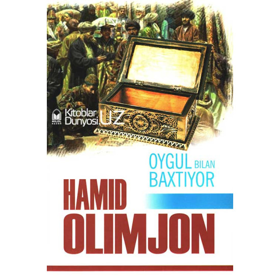 «Oygul bilan Baxtiyor» (Hamid Olimjon)