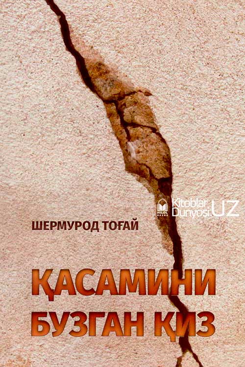Қасамини бузган қиз muqovasi