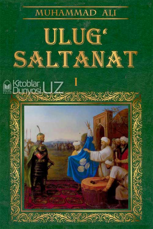 Ulug‘ saltanat I muqovasi