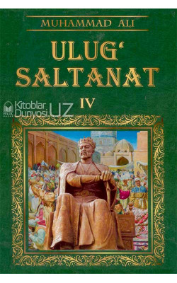 «Ulug‘ saltanat» IV