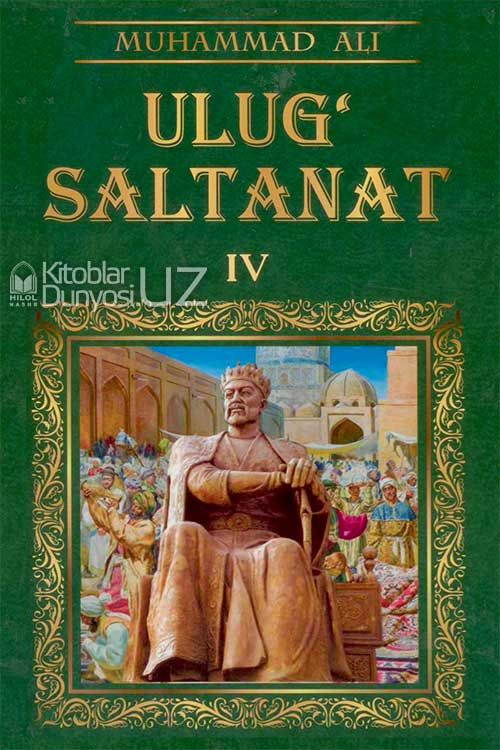 Ulug‘ saltanat IV muqovasi