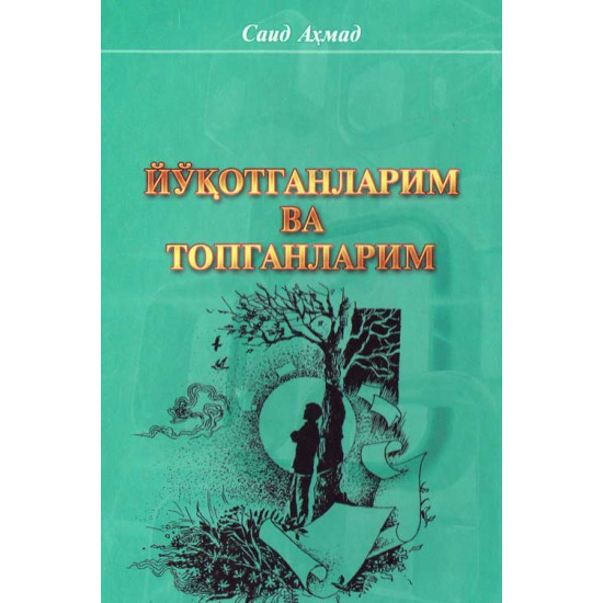 «Йўқотганларим ва топганларим» «Йўқотганларим ва топганларим»