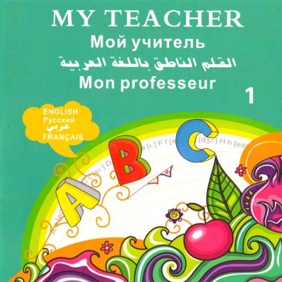 «My Teacher»