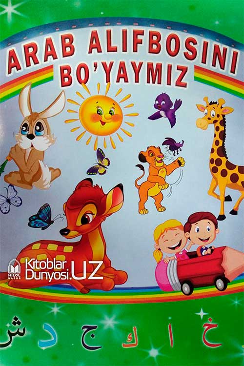 Arab alifbosini bo‘yaymiz muqovasi