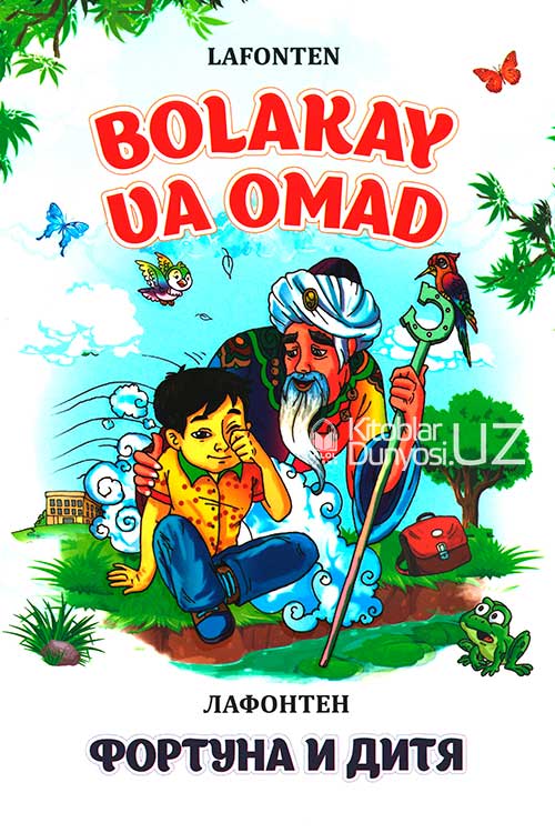 Bolakay va omad muqovasi