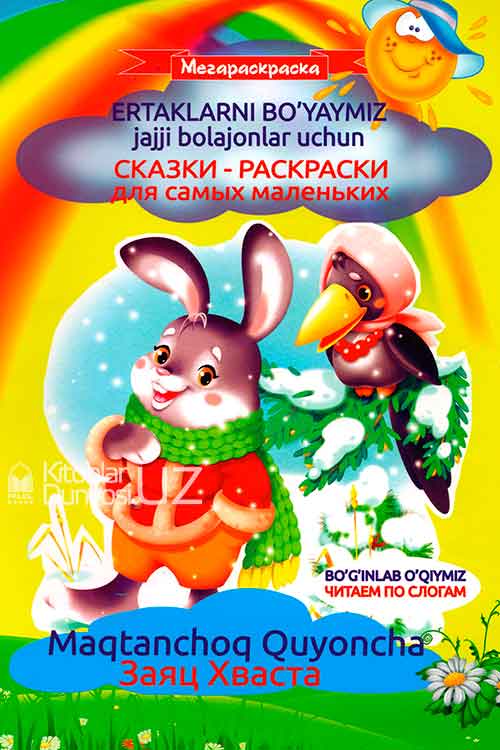 Maqtanchoq Quyoncha muqovasi