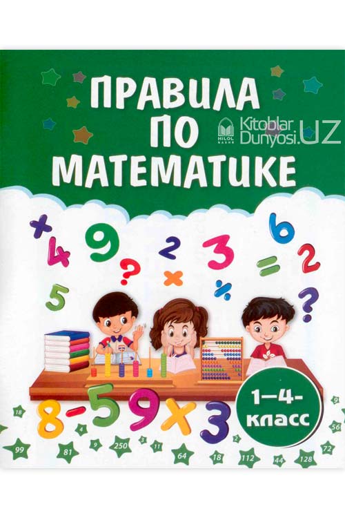 Правила по математике muqovasi