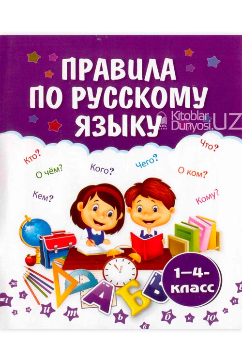 Правила по русскому языку muqovasi
