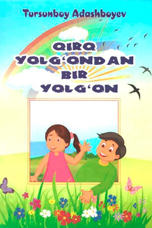 Qirq yolg‘ondan bir yolg‘on muqovasi