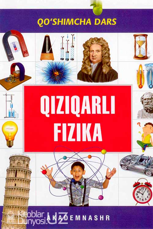 Qiziqarli fizika muqovasi
