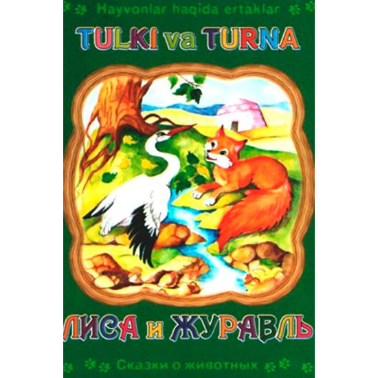 «Tulki va turna»