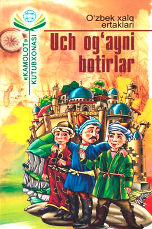 Uch og'ayni botirlar muqovasi