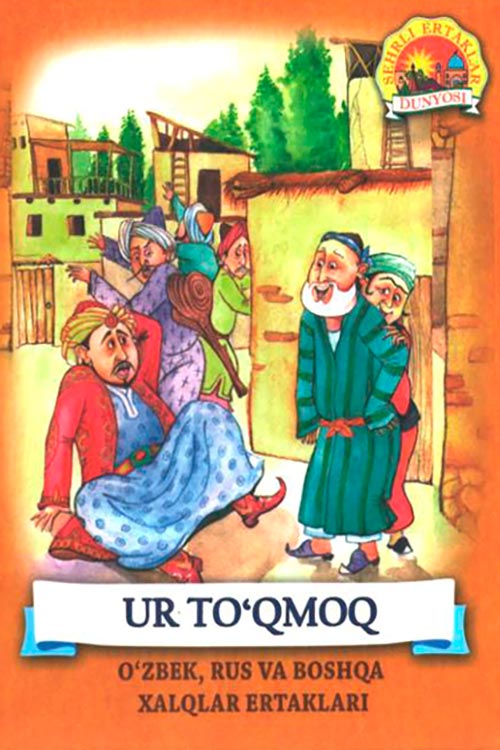 Ur to‘qmoq muqovasi