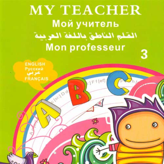 «My Teacher»