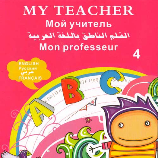 «My Teacher»