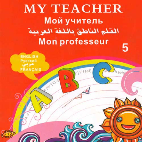 «My Teacher»