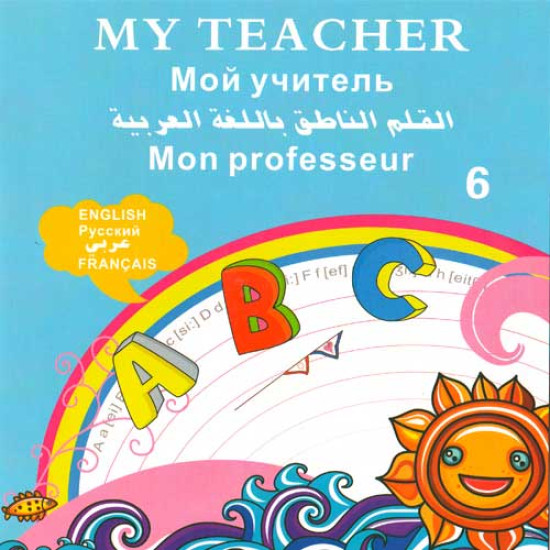 «My Teacher»