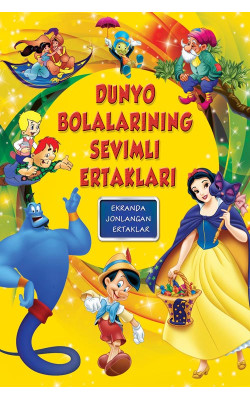 «Dunyo bolalarining sevimli ertaklari» (Ekranda jonlangan ertaklar)