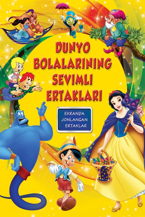 Dunyo bolalarining sevimli ertaklari (Ekranda jonlangan ertaklar) muqovasi