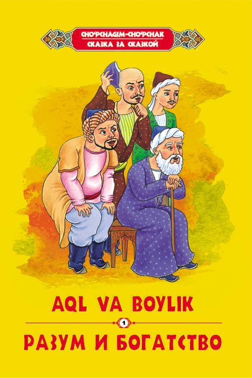 Aql va boylik muqovasi