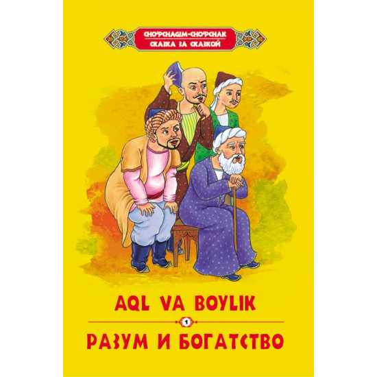 «Aql va boylik»